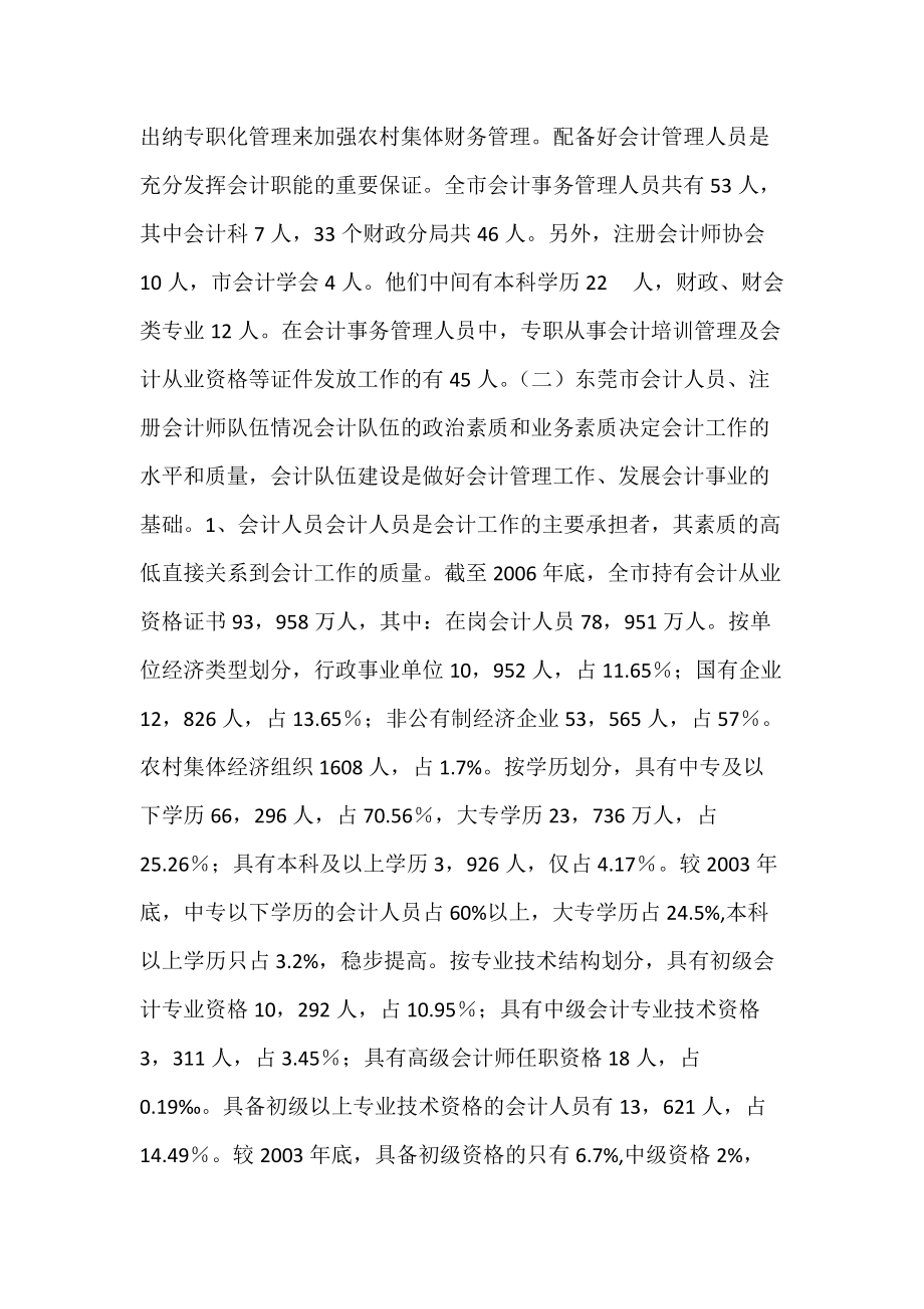 东莞市会计管理的调查分析.docx_第2页