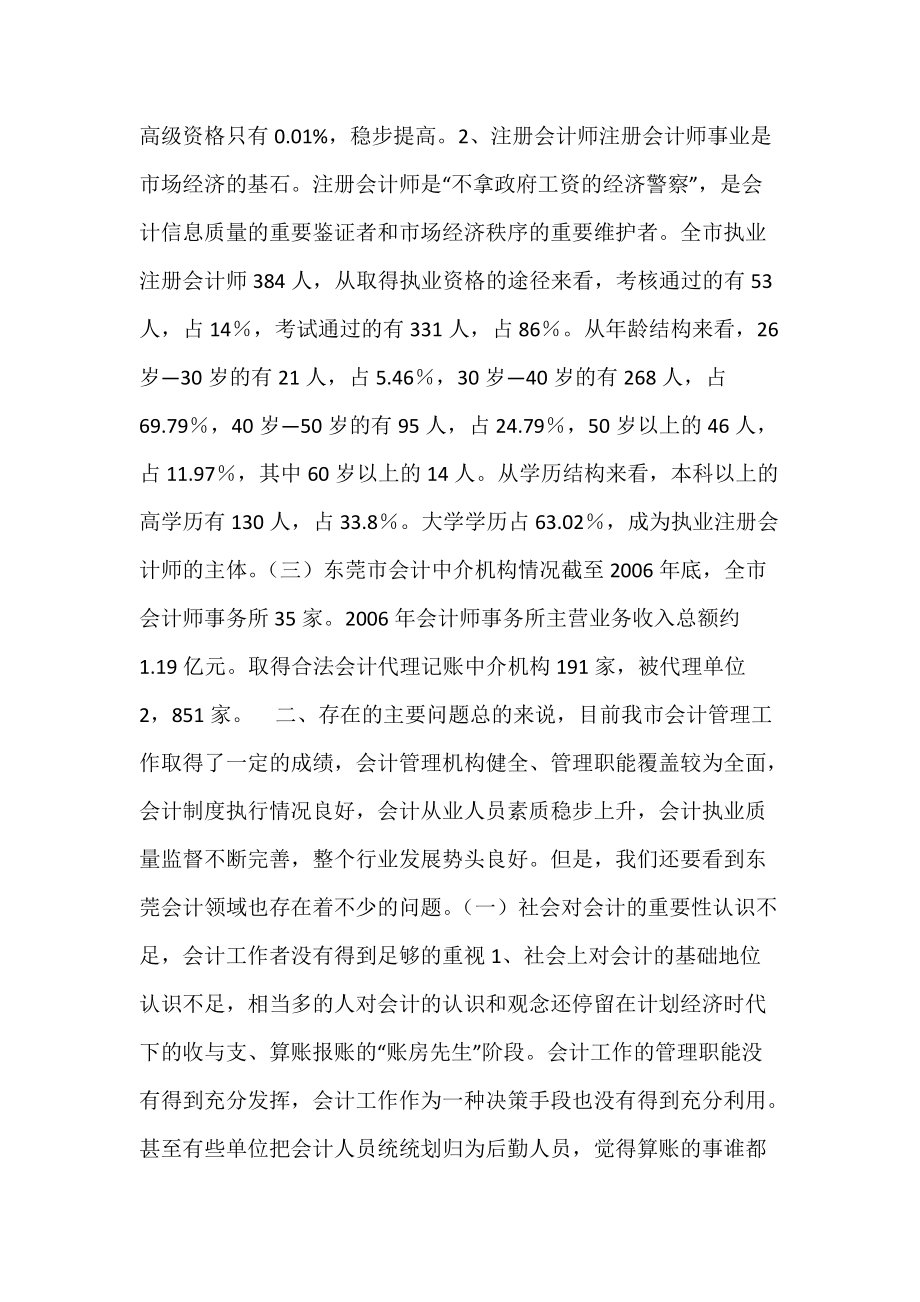 东莞市会计管理的调查分析.docx_第3页