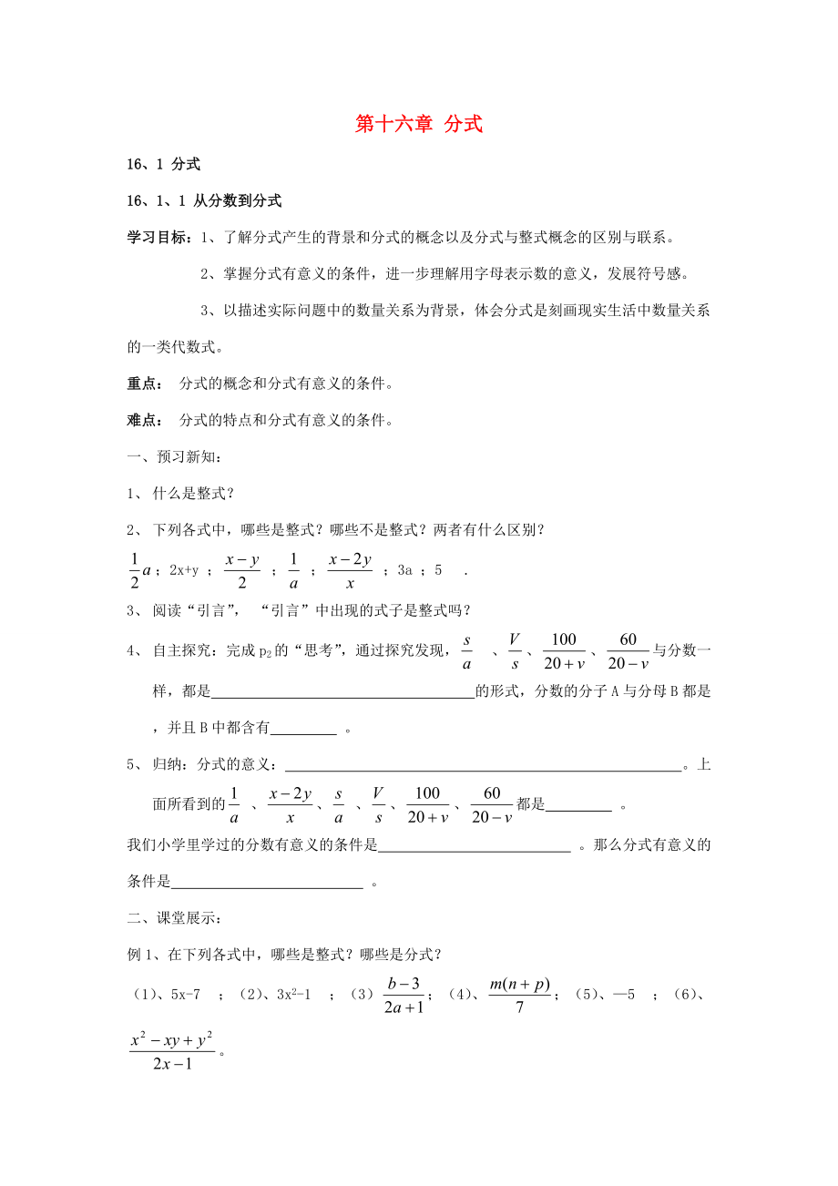 八年级数学下册 第十六章 分式的学案（无答案） 华东师大版.doc_第1页