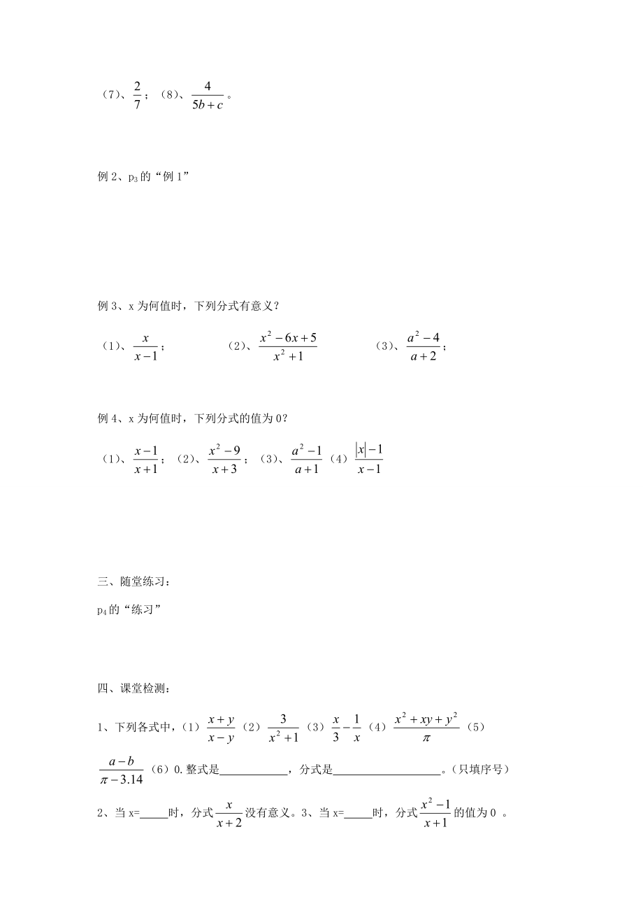 八年级数学下册 第十六章 分式的学案（无答案） 华东师大版.doc_第2页