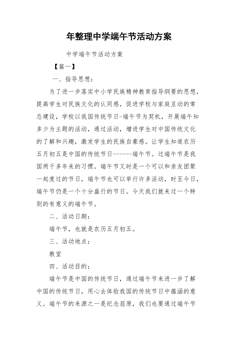 年整理中学端午节活动方案.docx_第1页