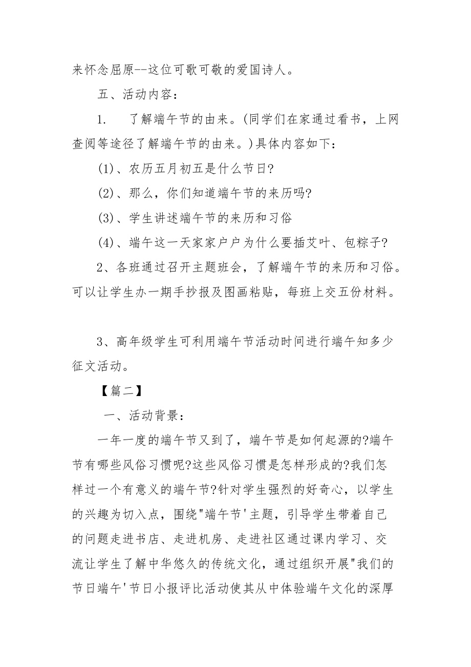 年整理中学端午节活动方案.docx_第2页