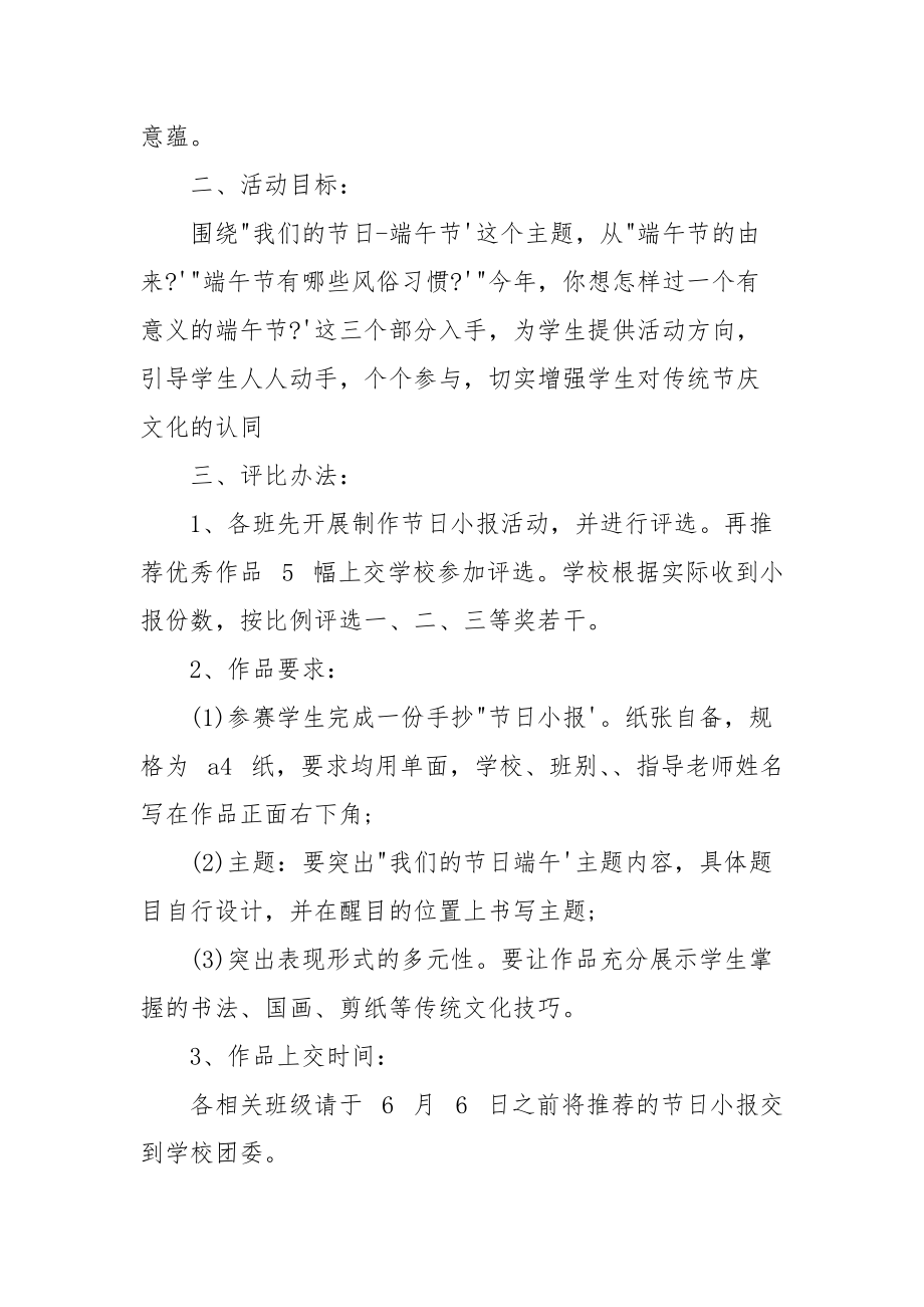 年整理中学端午节活动方案.docx_第3页