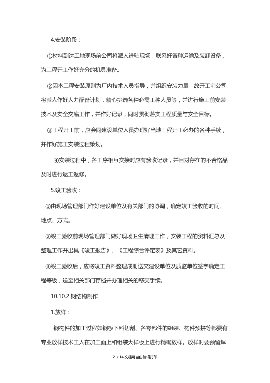 钢结构施工方案(全集).doc_第2页