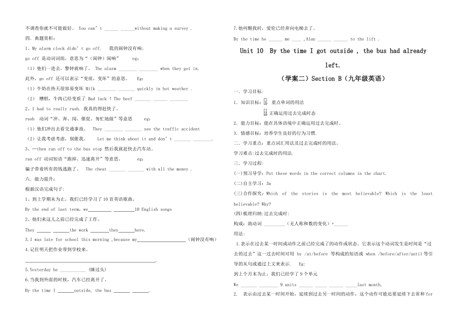 九年级英语 Unit 10 By the time I got outside.doc学案 人教新目标版.doc_第2页