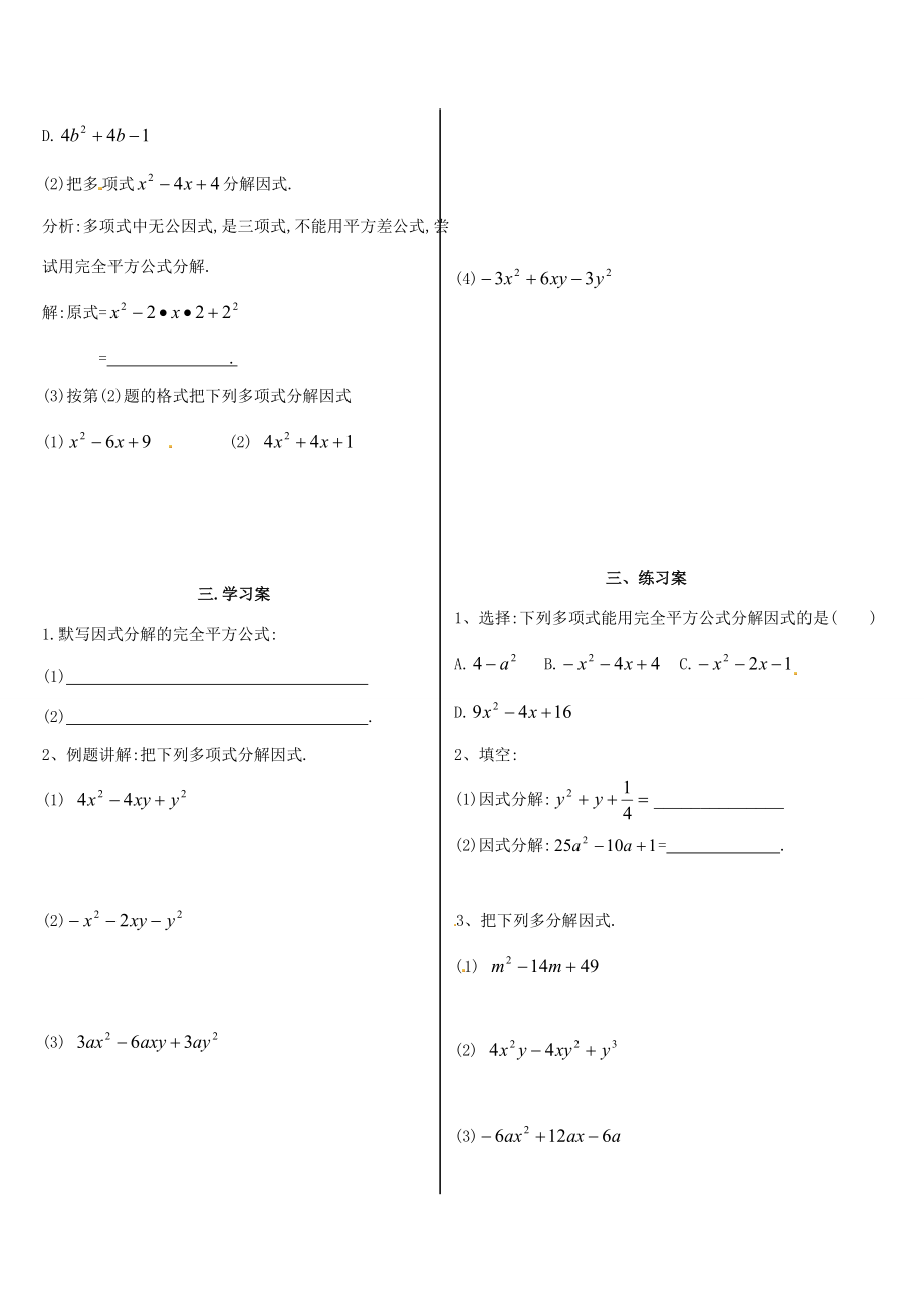 八年级数学上册 公式法（第2课时）导学案（无答案）（新版）新人教版.doc_第2页