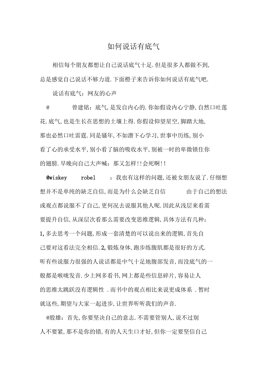 如何说话有底气.docx_第1页