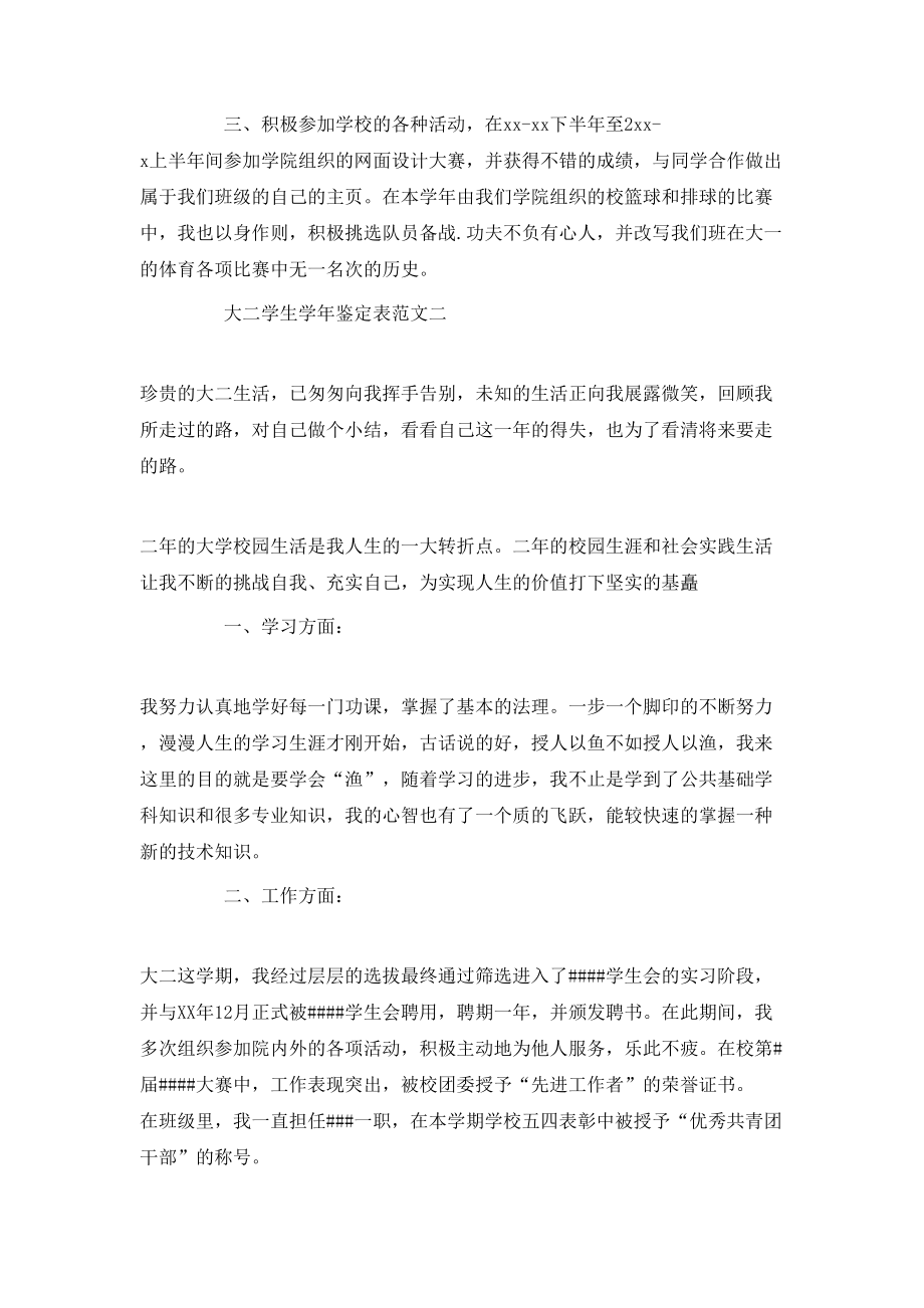 大二学生学年鉴定表（汇总）.doc_第2页