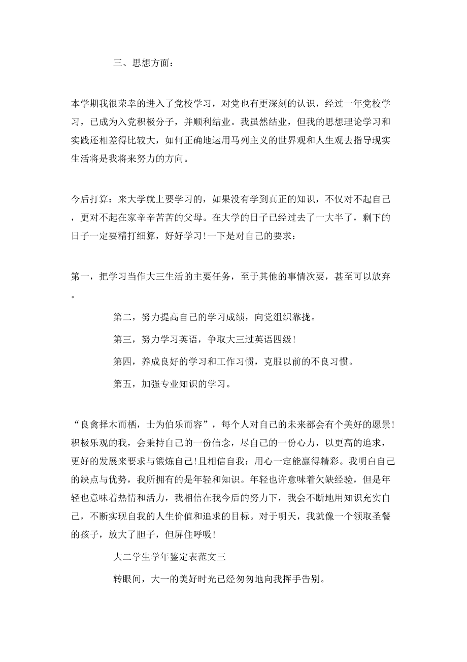 大二学生学年鉴定表（汇总）.doc_第3页