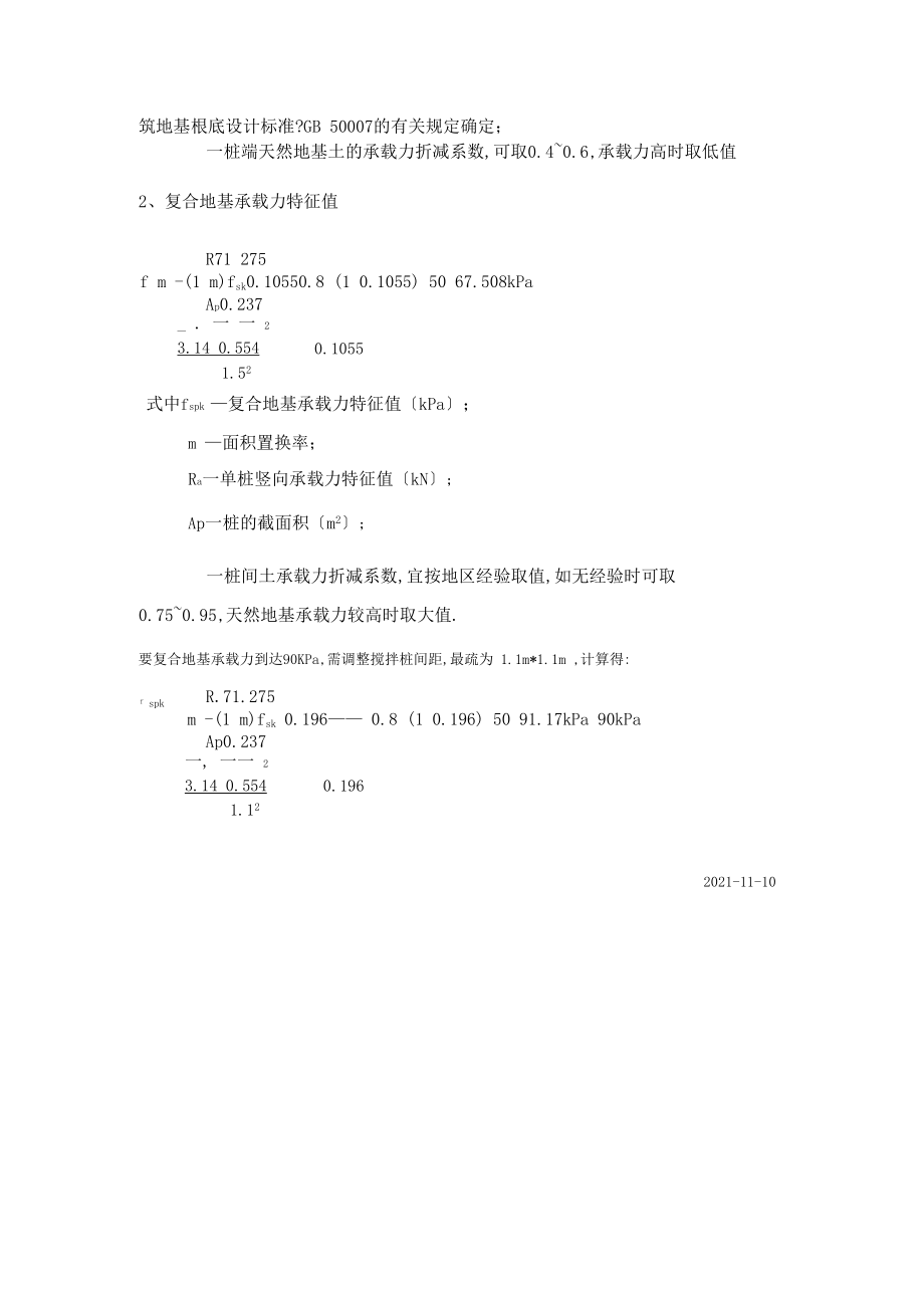 复合地基承载力计算示例.docx_第2页