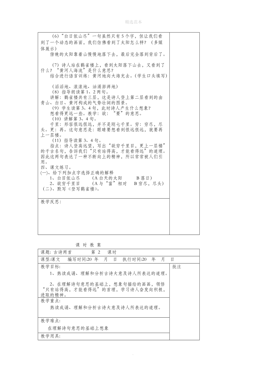 202X年二年级语文下册第十单元24古诗两首教案设计湘教版.docx_第2页