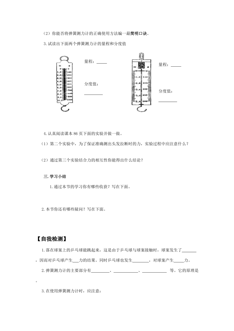 八年级物理5.3《弹力与弹簧测力计》教学案沪科版.doc_第2页