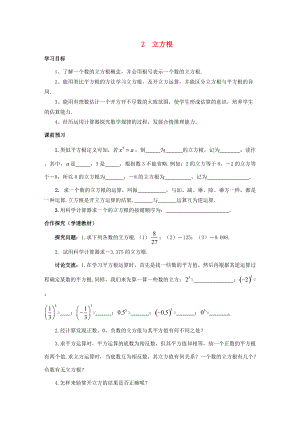 八年级数学上册 第11章 数的开方 11.1 平方根与立方根 2 立方根学案 （新版）华东师大版-（新版）华东师大版初中八年级上册数学学案.doc