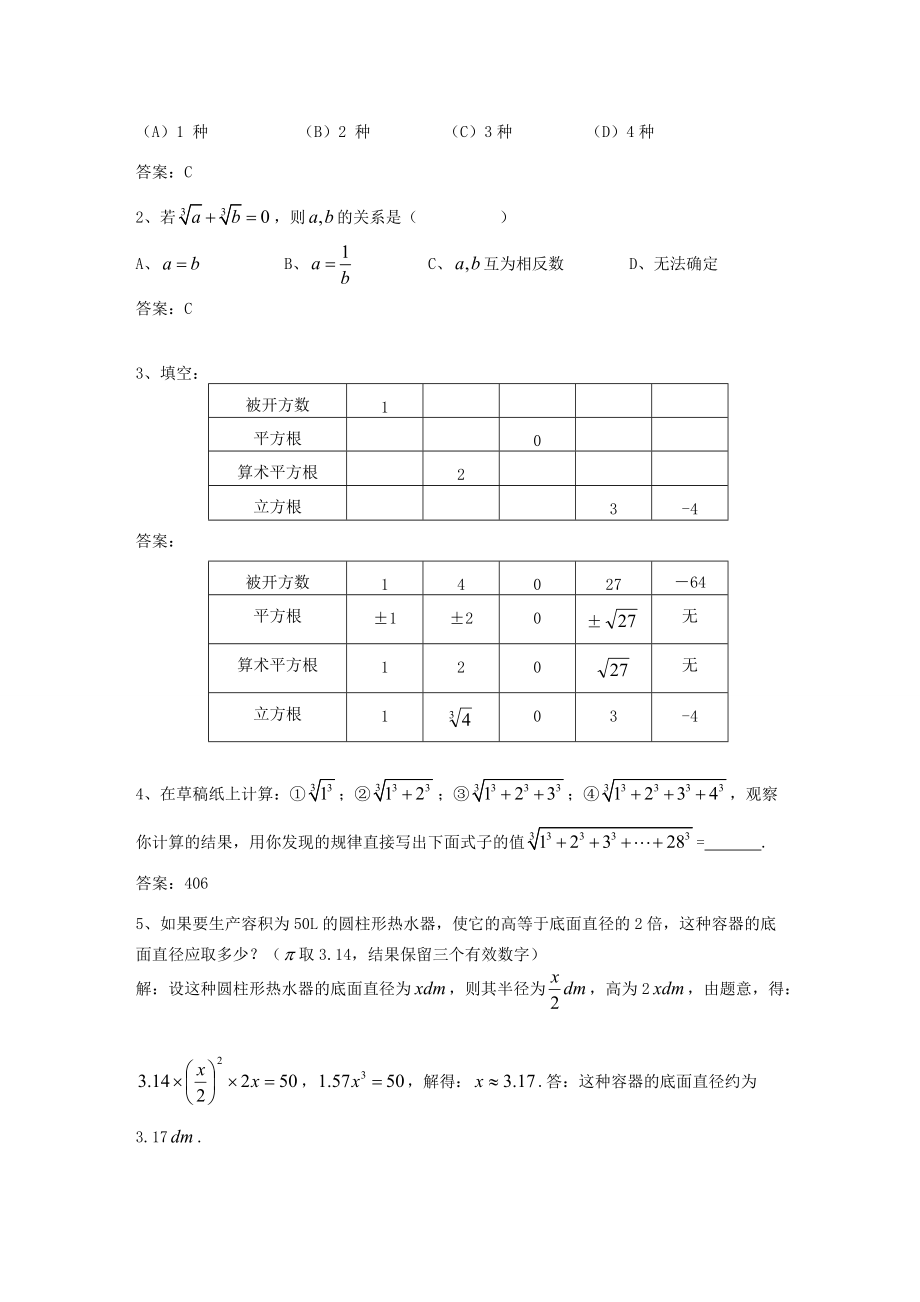 八年级数学上册 第11章 数的开方 11.1 平方根与立方根 2 立方根学案 （新版）华东师大版-（新版）华东师大版初中八年级上册数学学案.doc_第3页