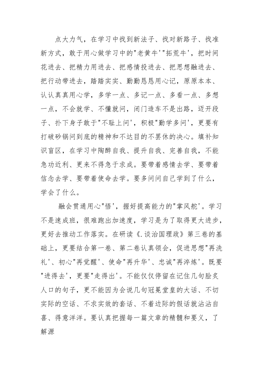 开展治国理政第三卷学习活动座谈发言.docx_第2页