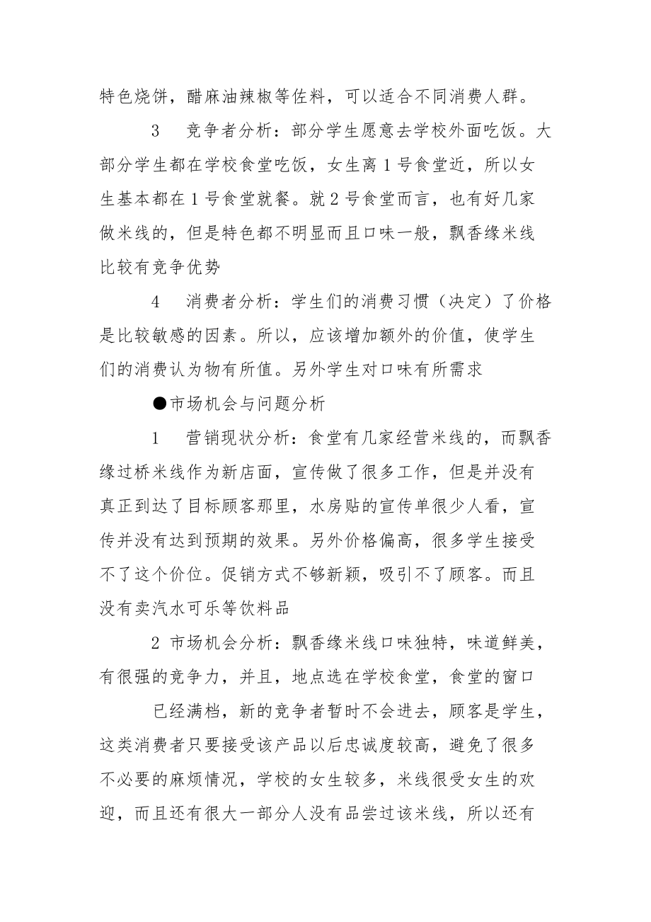 市场调查方案范文【关于市场调查的方案设计范文】.docx_第2页