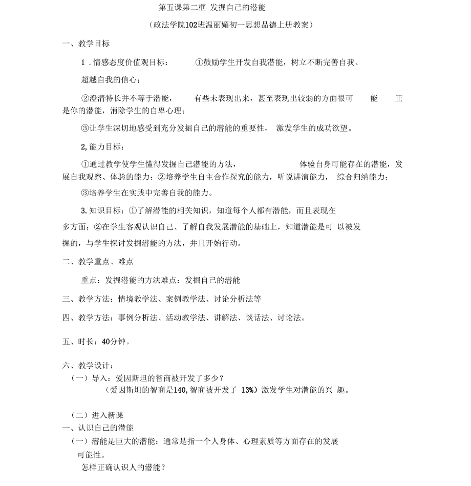 激发自己的潜能正式版.docx_第1页