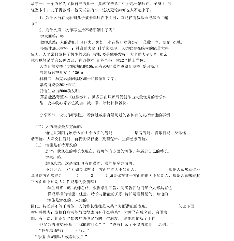 激发自己的潜能正式版.docx_第2页