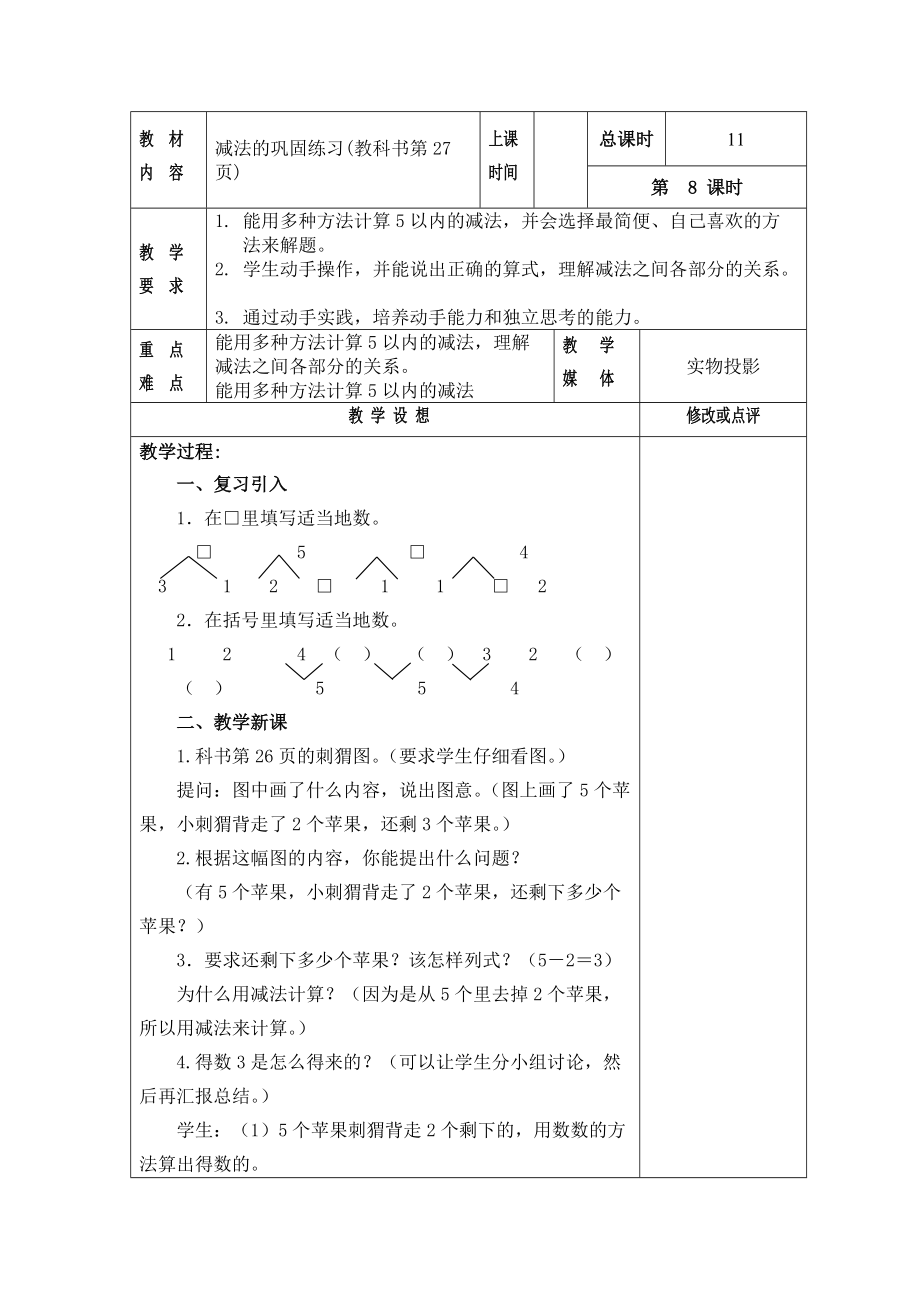 减法巩固练习.doc_第1页