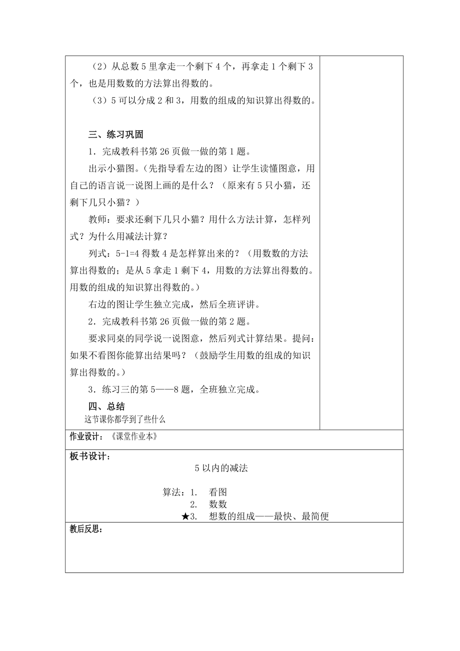 减法巩固练习.doc_第2页