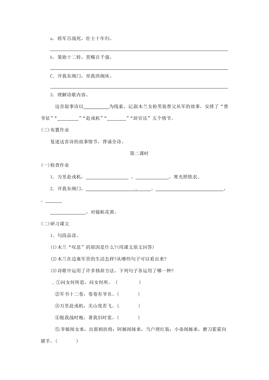 七年级语文下册 10 木兰诗学案1 新人教版-新人教版初中七年级下册语文学案.doc_第2页