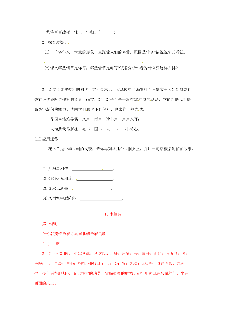 七年级语文下册 10 木兰诗学案1 新人教版-新人教版初中七年级下册语文学案.doc_第3页