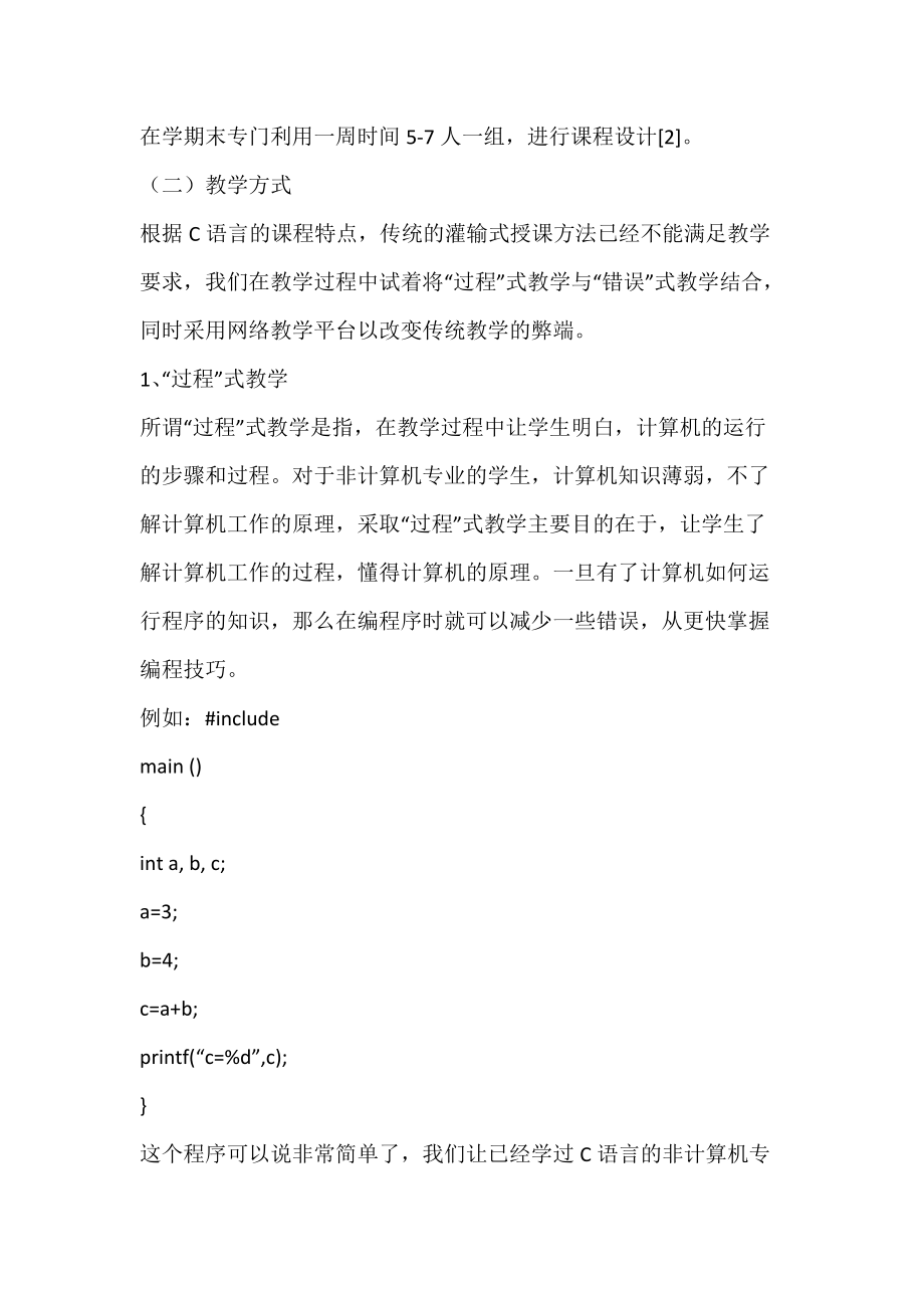 非计算机专业语言课程教学改革的探索.docx_第3页