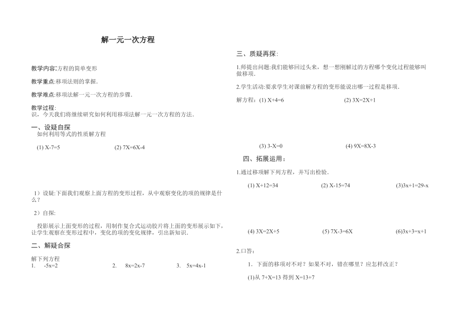 解一元一次方程 (1).doc_第1页