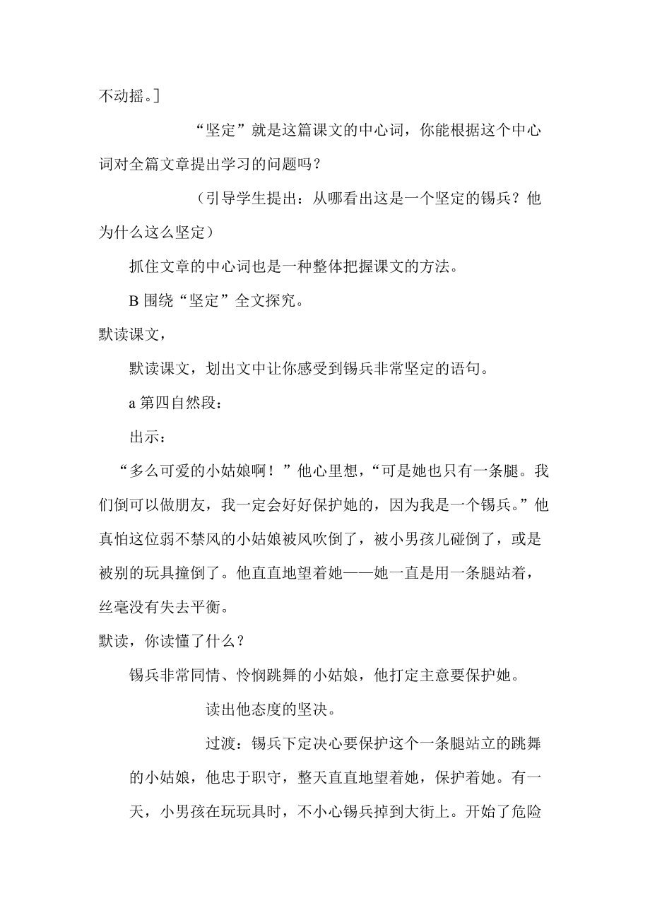 坚定的锡兵（教学设计）.doc_第2页