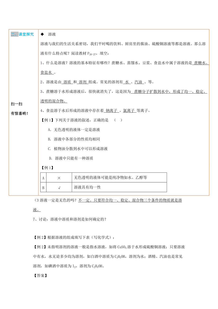 九年级化学下册《9.1 溶液的形成》（第1课时）导学案 （新版）新人教版-（新版）新人教版初中九年级下册化学学案.doc_第2页