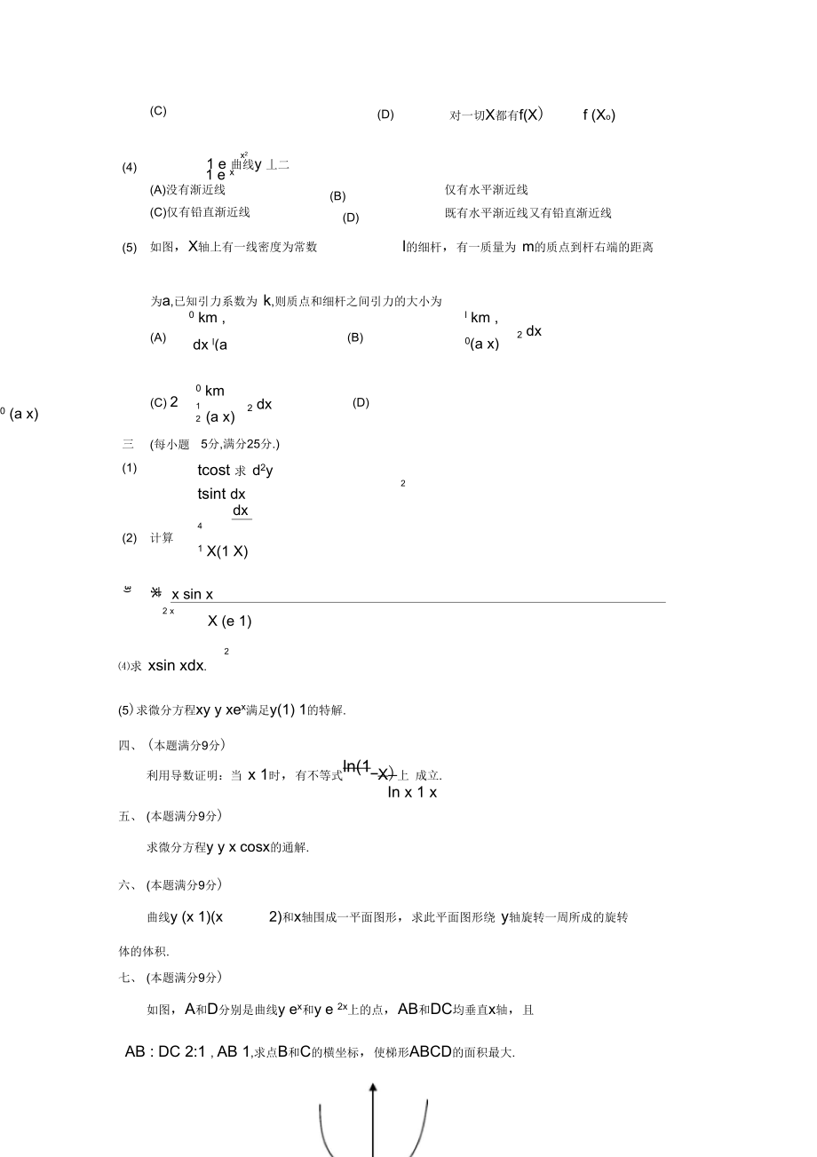 考研数二真题及解析.doc_第2页