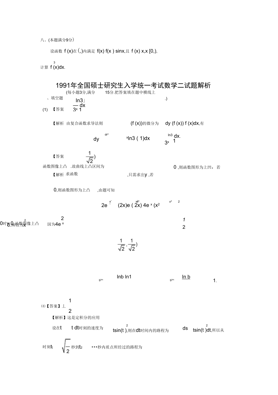 考研数二真题及解析.doc_第3页