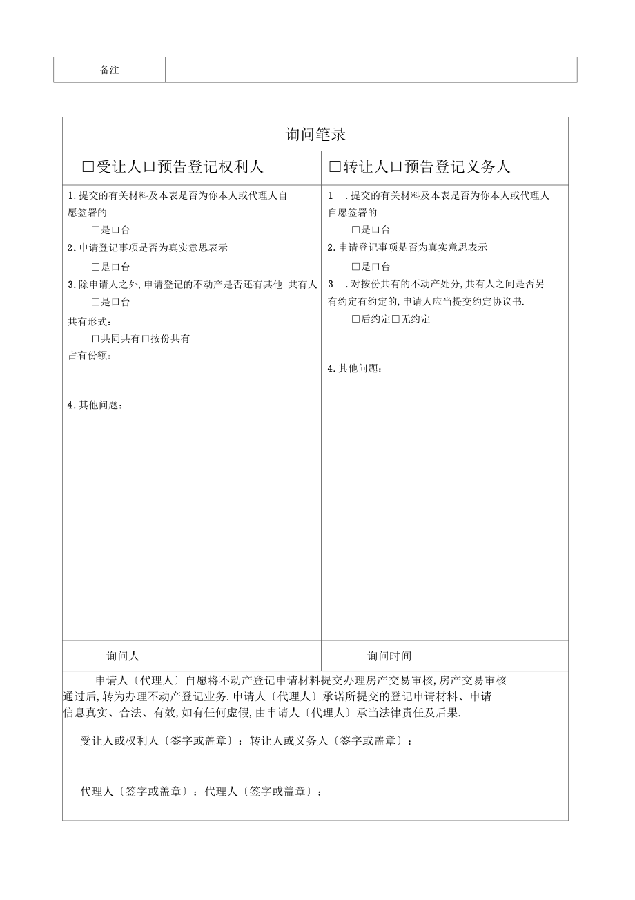 南宁市转移登记申请表.docx_第2页