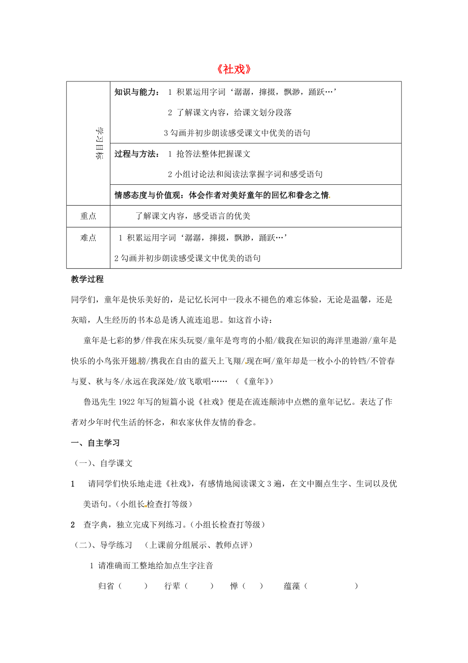 七年级语文下册 16 社戏学案（无答案） 新人教版-新人教版初中七年级下册语文学案.doc_第1页