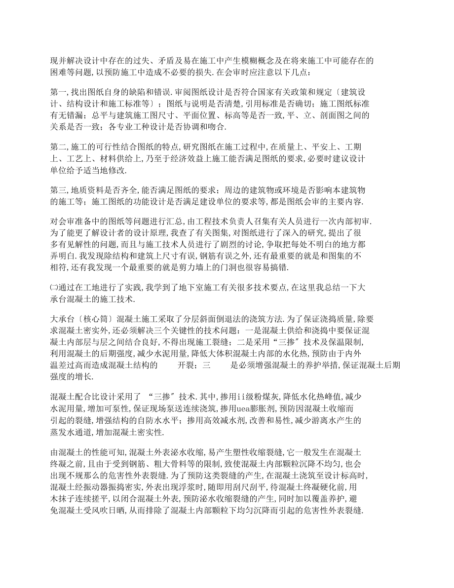 土木工程类实践报告.docx_第2页