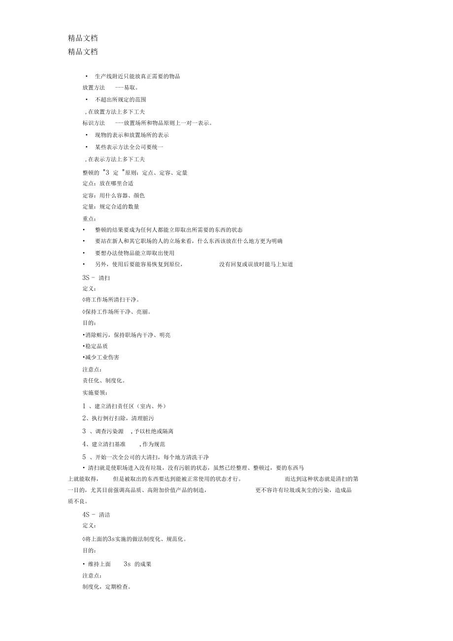 5S管理定义整理、整顿、清扫、清洁、素养资料讲解.docx_第3页