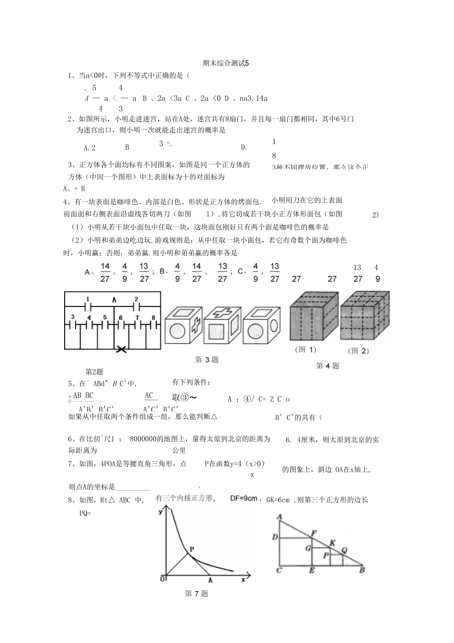 期末综合测试5.docx_第1页