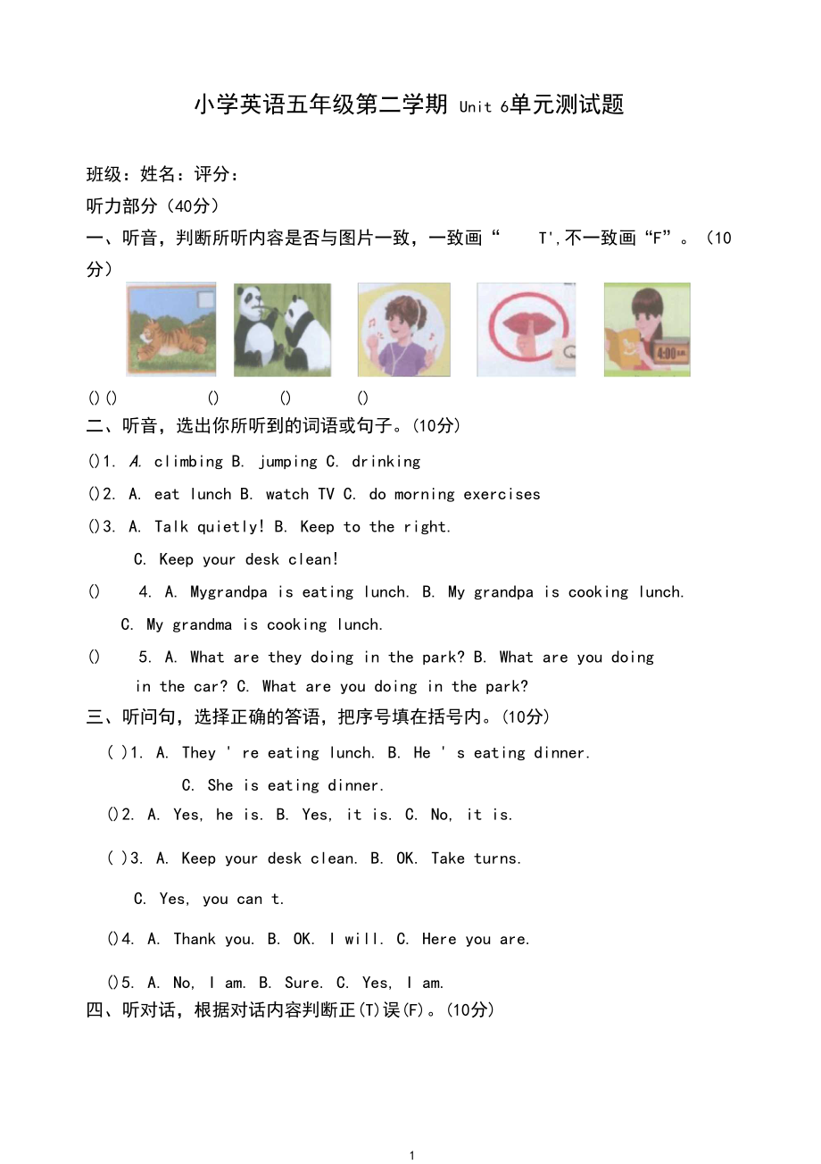 pep小学英语五年级下册第六单元试卷(含答案听力材料)-强力推荐.docx_第1页