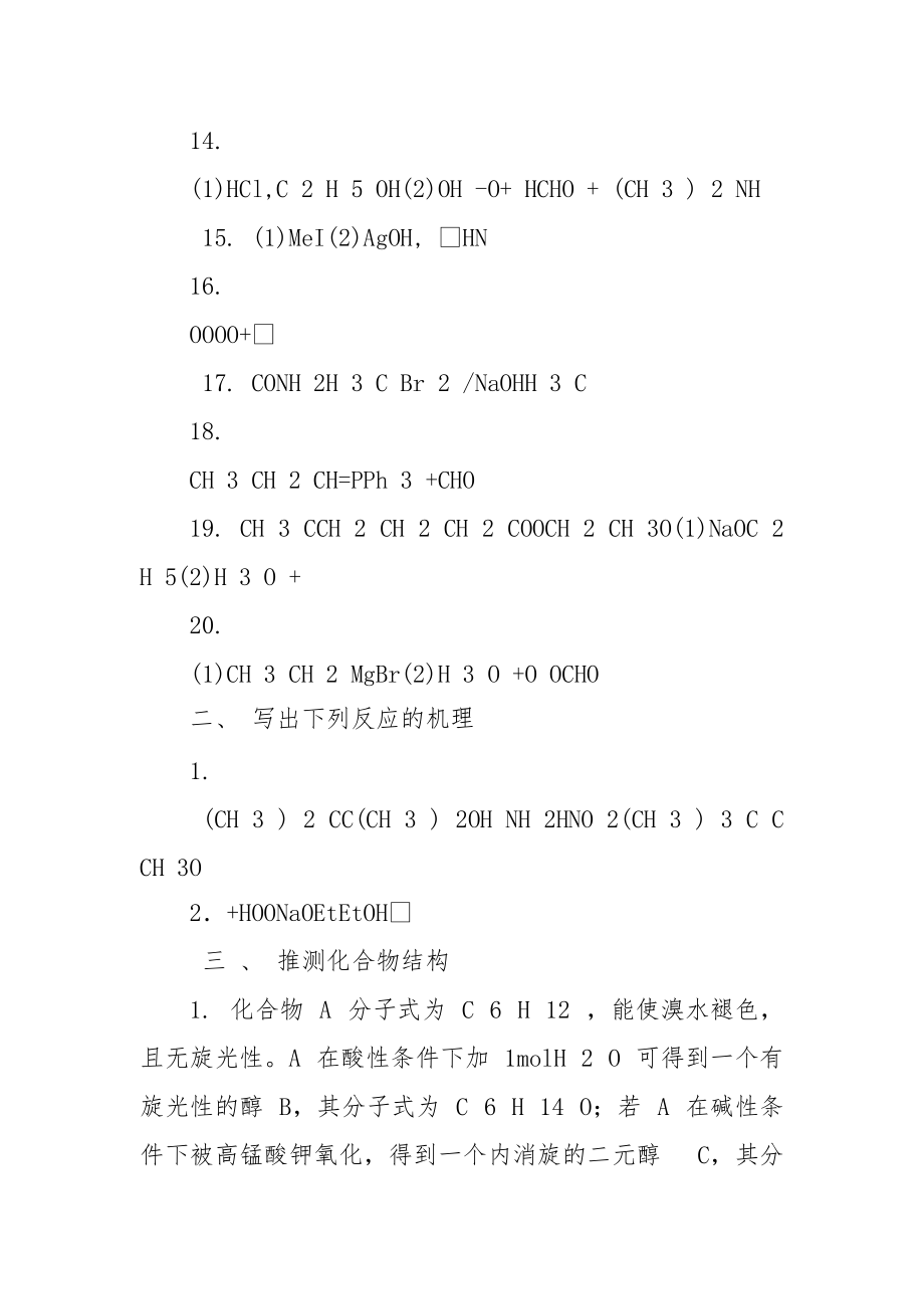 有机化学练习题.docx_第2页