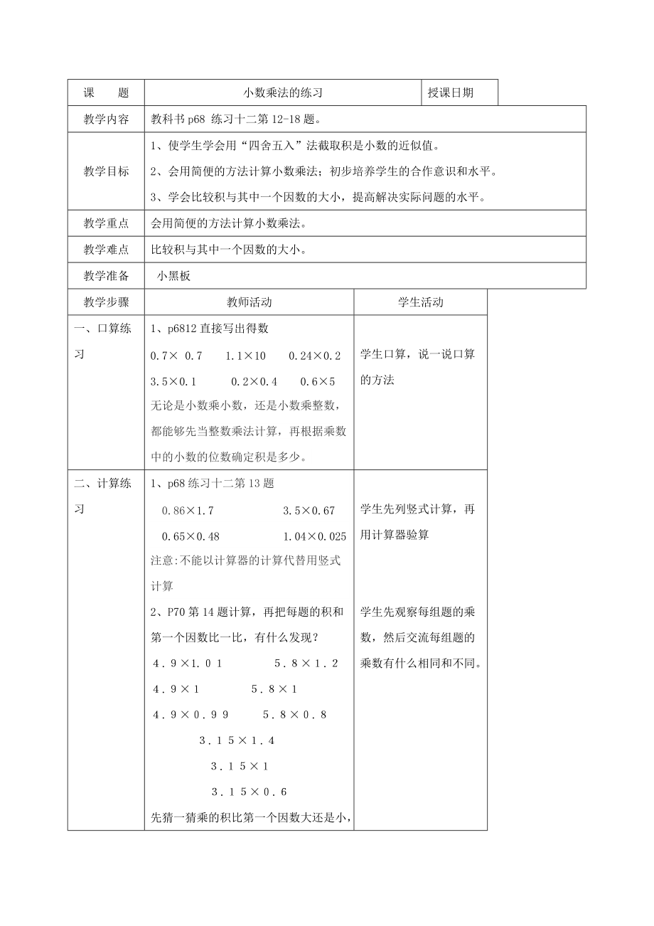 小数乘法的练习.docx_第1页