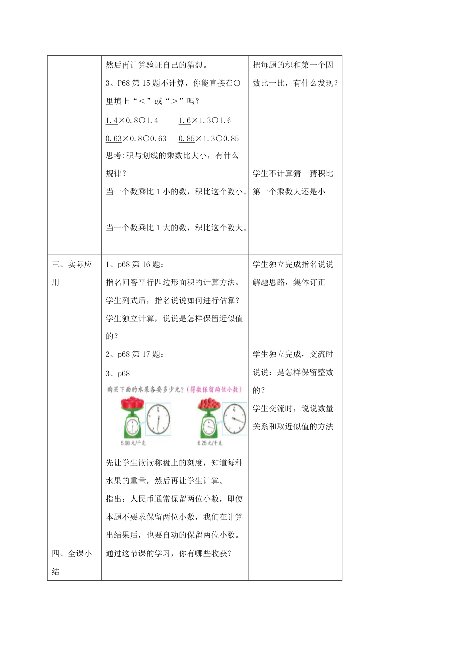 小数乘法的练习.docx_第2页