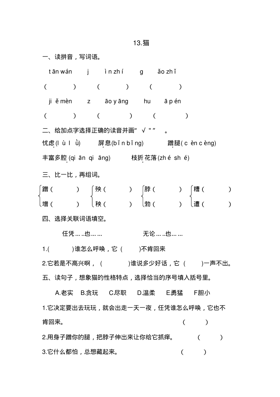 部编版四年级下册语文13.猫同步练习(含答案).pdf_第1页