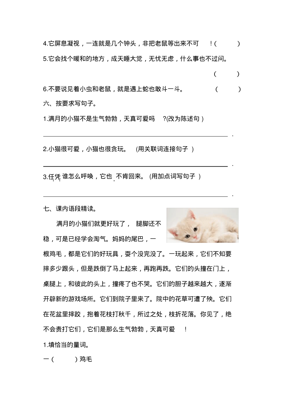 部编版四年级下册语文13.猫同步练习(含答案).pdf_第2页