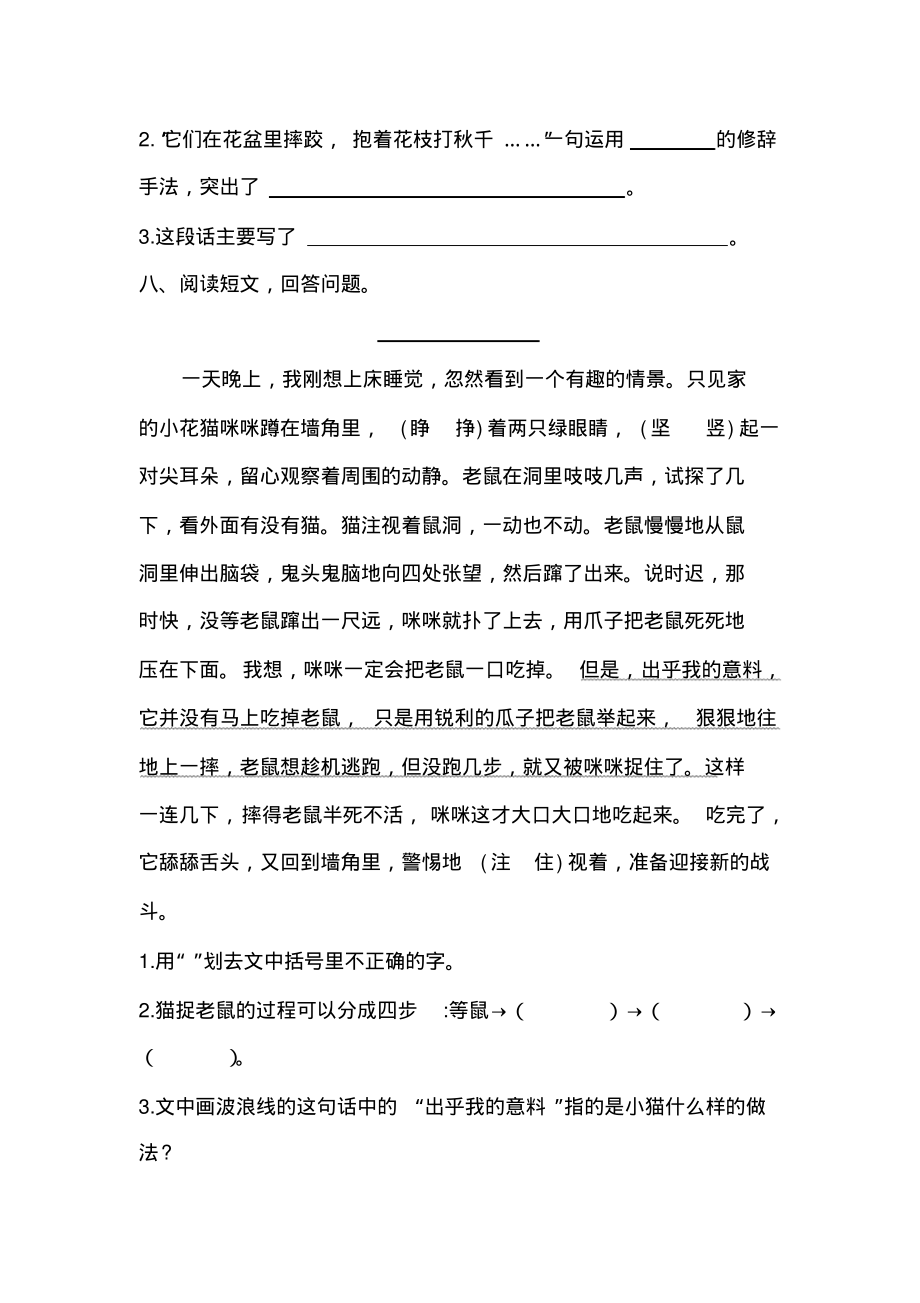 部编版四年级下册语文13.猫同步练习(含答案).pdf_第3页