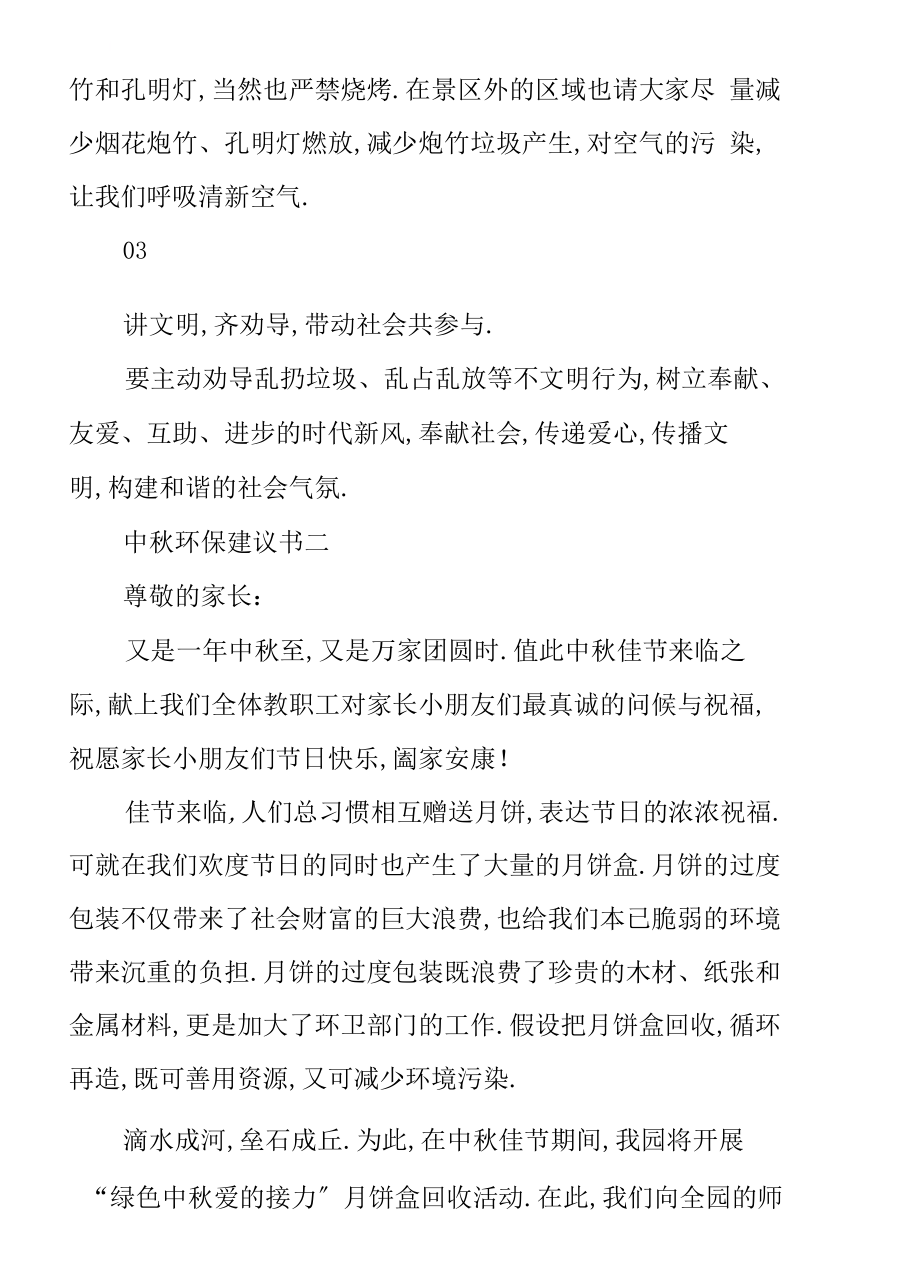 中秋环保倡议书.docx_第2页