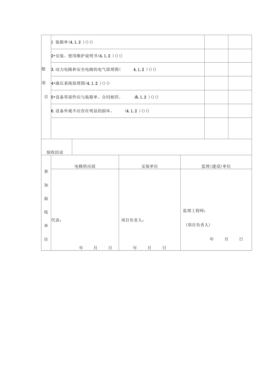 电梯设备进场验收记录表格式.doc_第2页