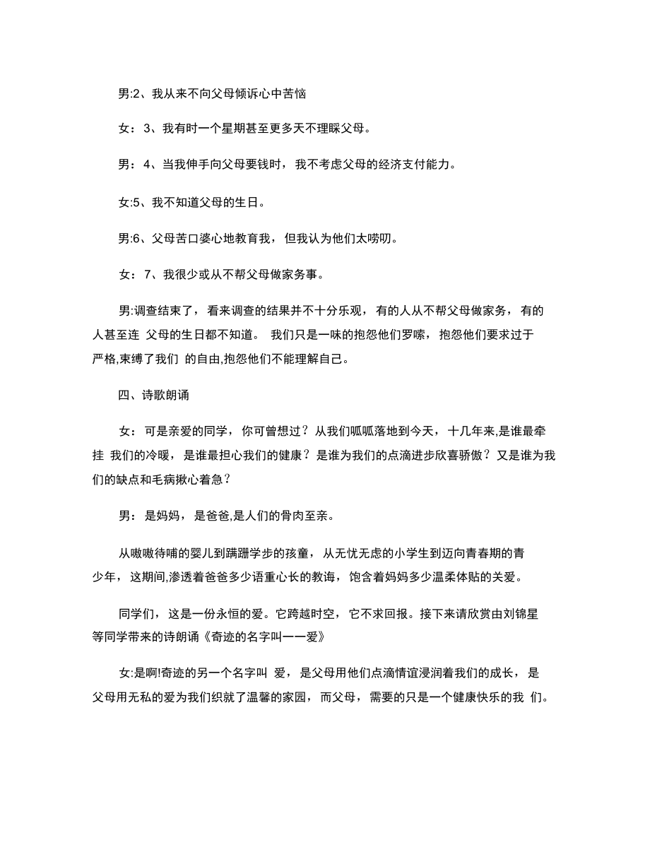 百善孝为先主题班会主持词汇总.doc_第2页