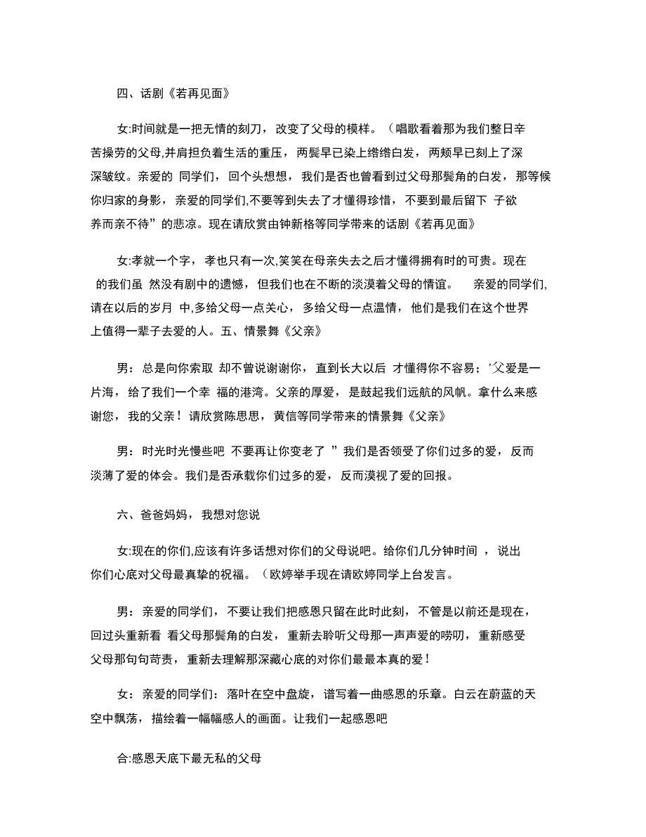 百善孝为先主题班会主持词汇总.doc_第3页