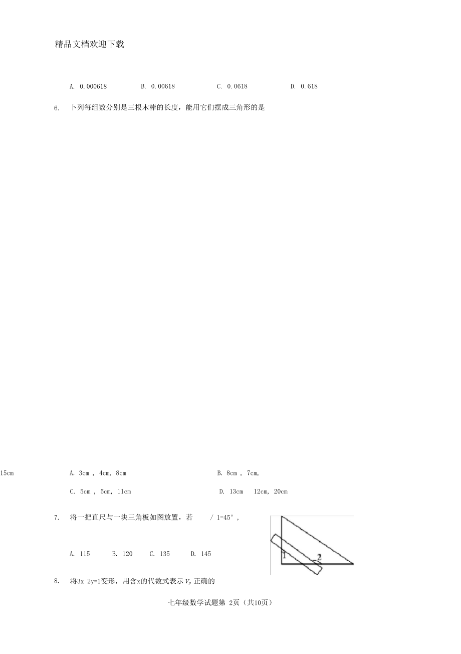 青岛版2019-2020学年七年级数学下学期期末测试卷(含答案).docx_第2页