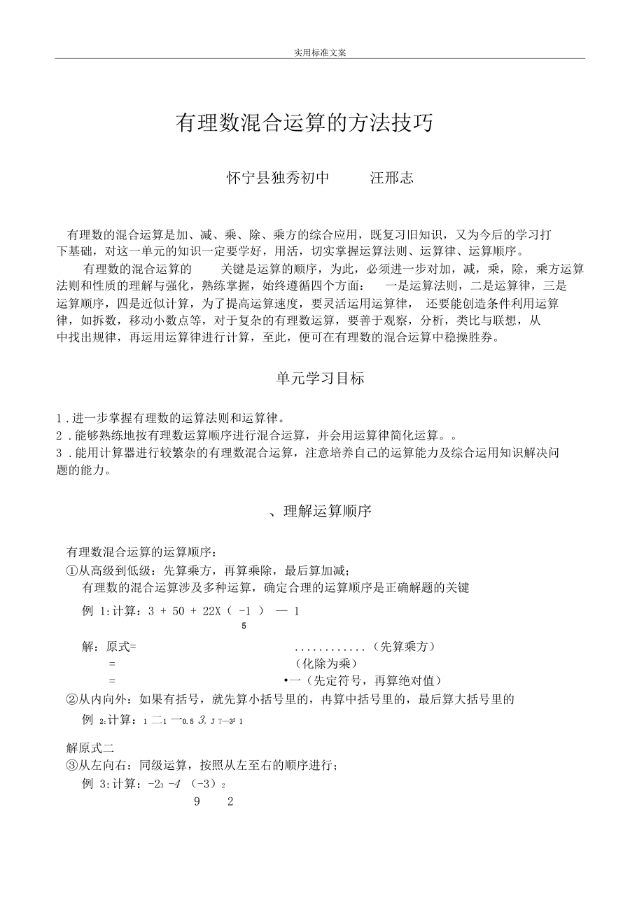 有理数混合运算方法技巧.docx_第1页